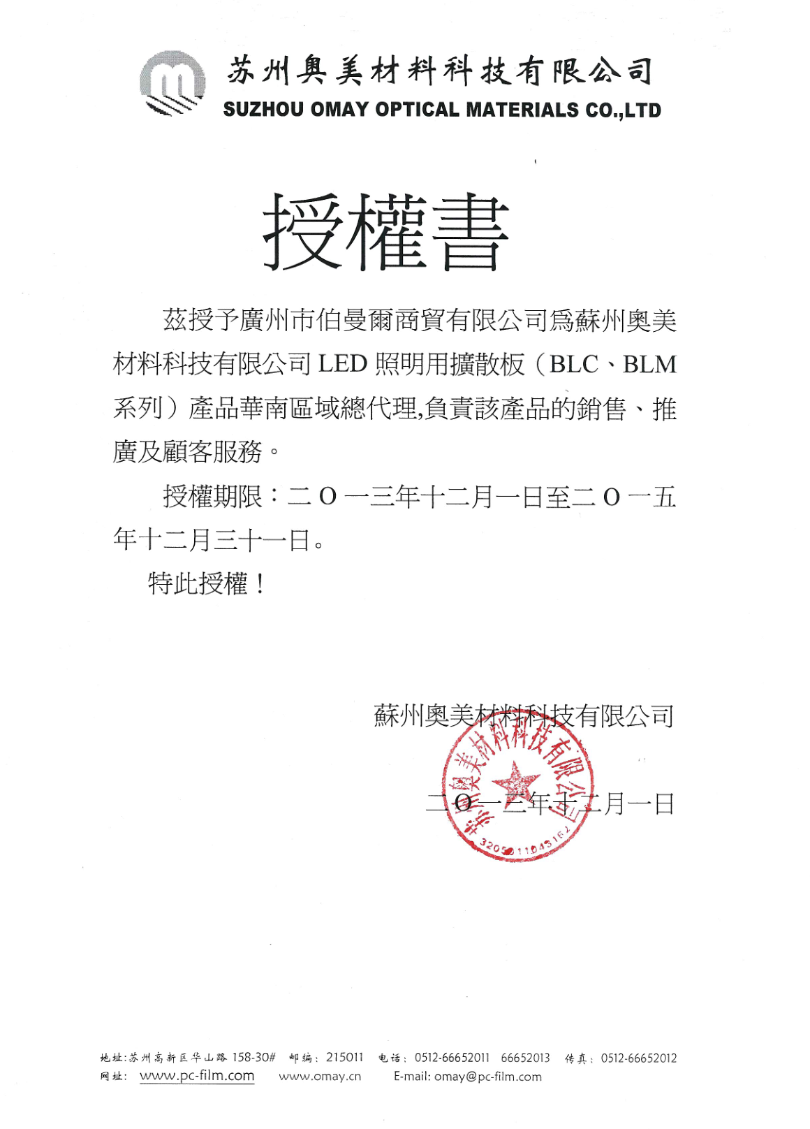 中山光学膜材